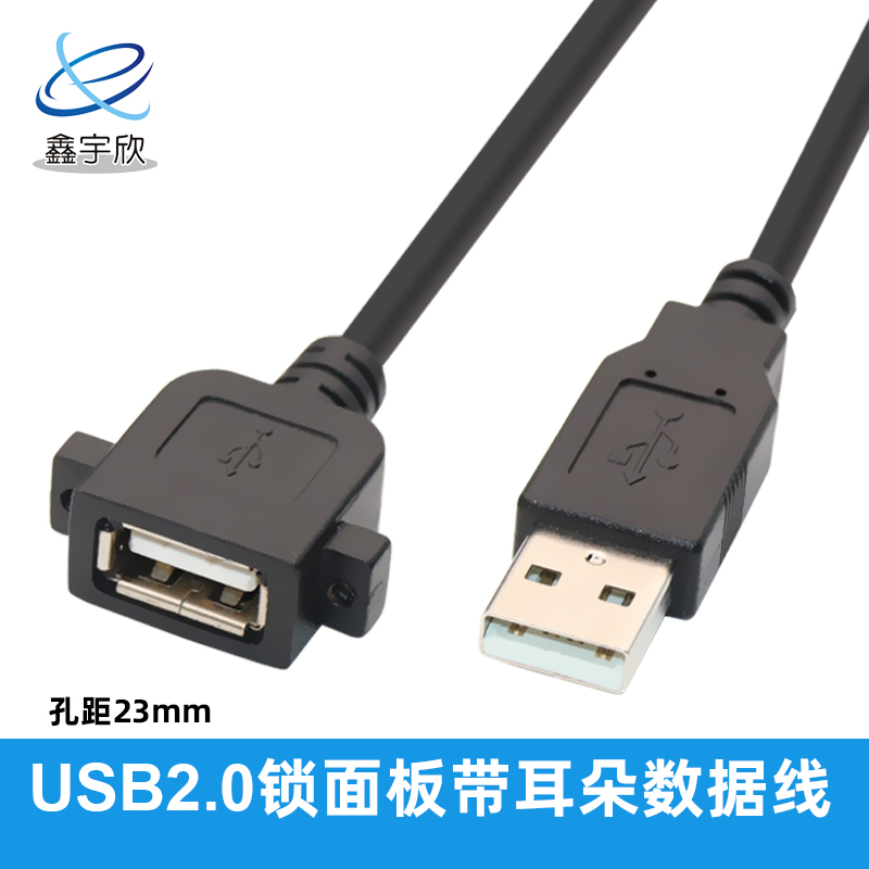  USB2.0公对母带耳朵延长线